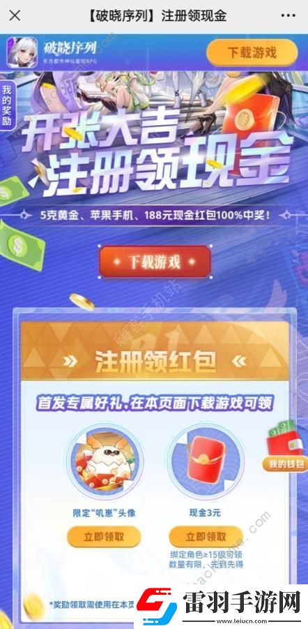 破曉序列注冊領(lǐng)紅包活動(dòng)地址分享
