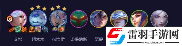 云頂之弈S11寒冰阿木木陣容選擇推薦