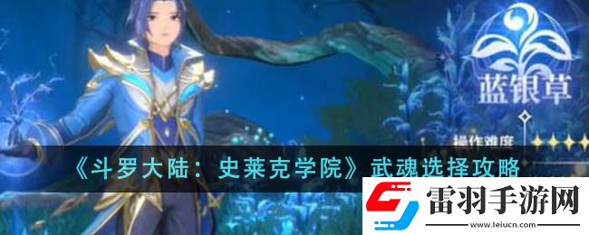 斗羅大陸