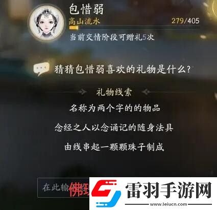 射雕包惜弱喜歡禮物線索一覽