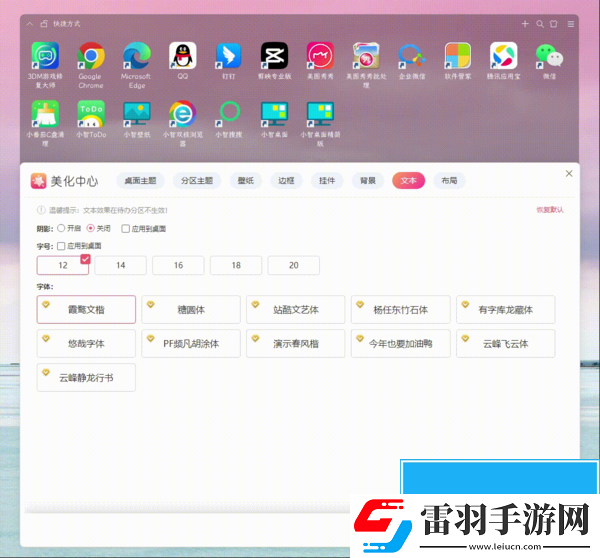 小智桌面可以更換分區(qū)皮膚嗎