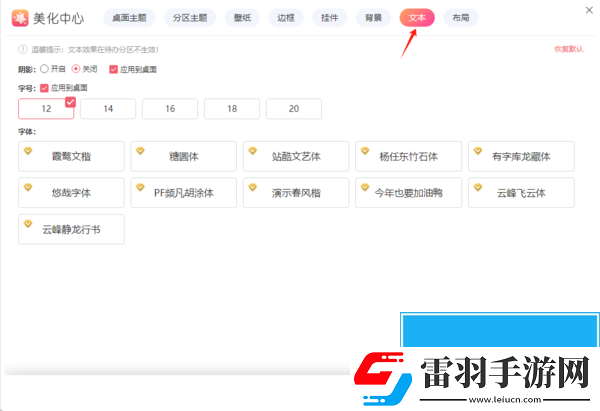 小智桌面可以更換分區(qū)皮膚嗎