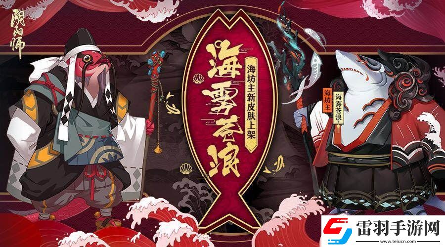 陰陽師2024海坊主懸賞封印位置介紹