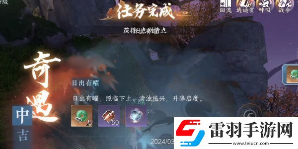 逆水寒手游日出有曜奇遇怎么觸發(fā)