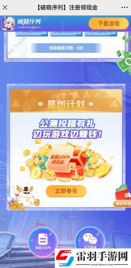 破曉序列注冊領(lǐng)紅包活動(dòng)地址分享