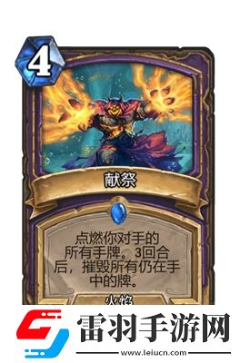 爐石傳說獻祭屬性介紹