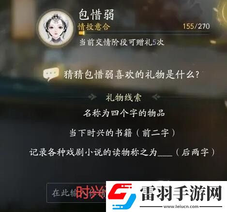射雕包惜弱喜歡禮物線索一覽
