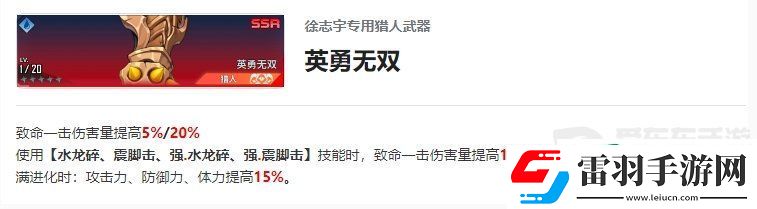 我獨自升級起立徐志宇角色什么技能