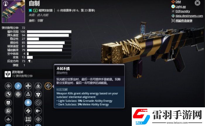 命運(yùn)2榴彈發(fā)射器選什么好