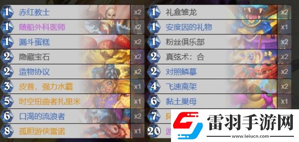 爐石傳說開門牧卡組怎么搭配