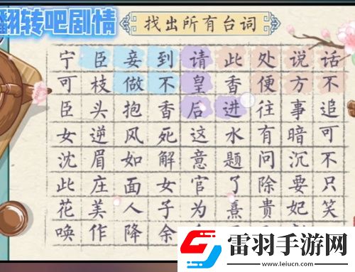 翻轉(zhuǎn)吧劇情經(jīng)典臺(tái)詞怎么過(guò)