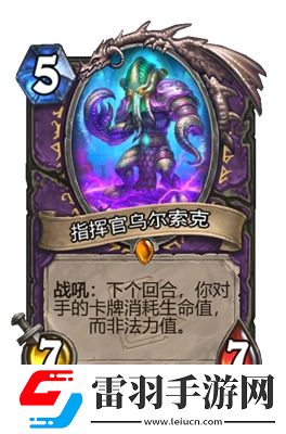 爐石傳說指揮官烏爾索克屬性介紹