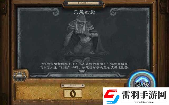 爐石傳說(shuō)只是幻覺(jué)卡組攻略