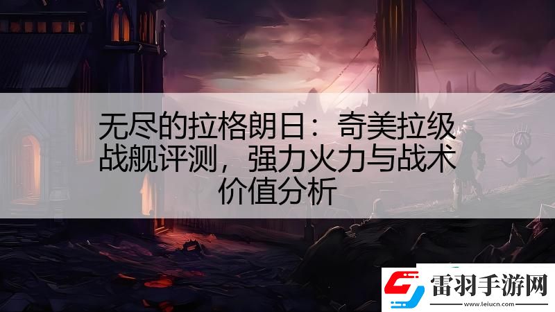 無盡的拉格朗日
