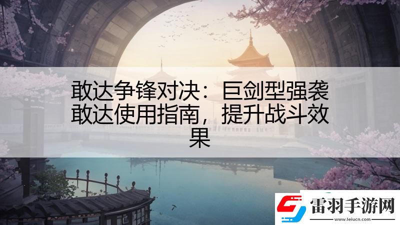 敢達爭鋒對決