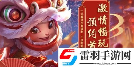 好運(yùn)虎年