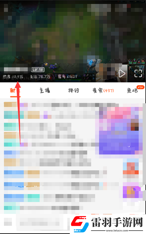 斗魚(yú)直播怎么查看實(shí)時(shí)在線觀看人數(shù)