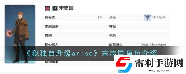 我獨(dú)自升級(jí)起立宋志國(guó)角色介紹