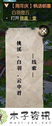 逆水寒楓語朝暮系列任務怎么做