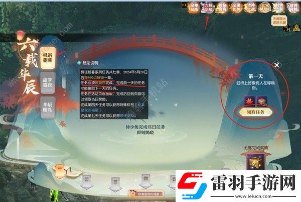 逆水寒楓語朝暮系列任務怎么做