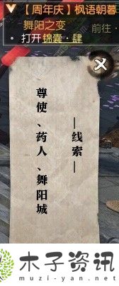 逆水寒楓語朝暮系列任務怎么做