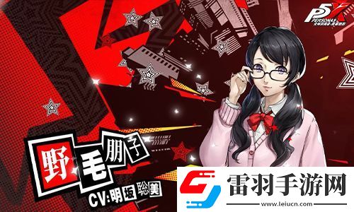 《女神異聞錄