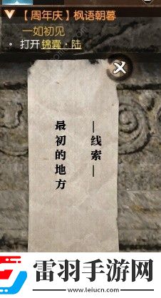 逆水寒楓語朝暮系列任務怎么做