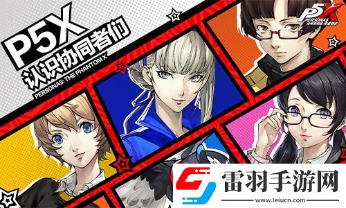 《女神異聞錄