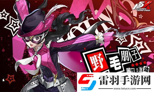 《女神異聞錄