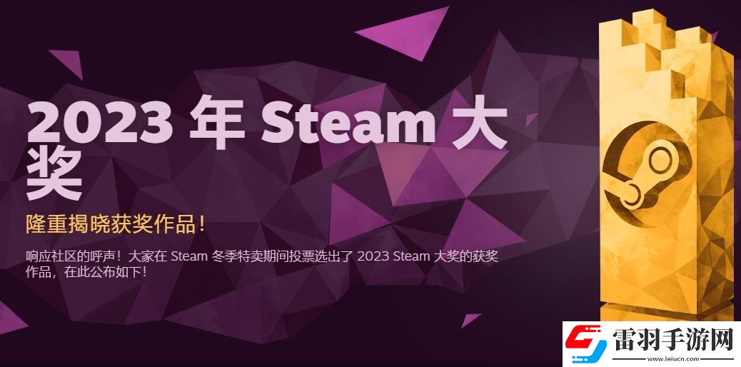 Steam年度大獎公布