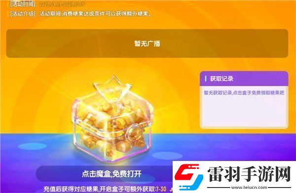 香腸派對糖果盒子活動(dòng)怎么玩