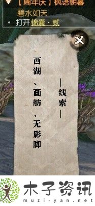 逆水寒楓語朝暮系列任務怎么做