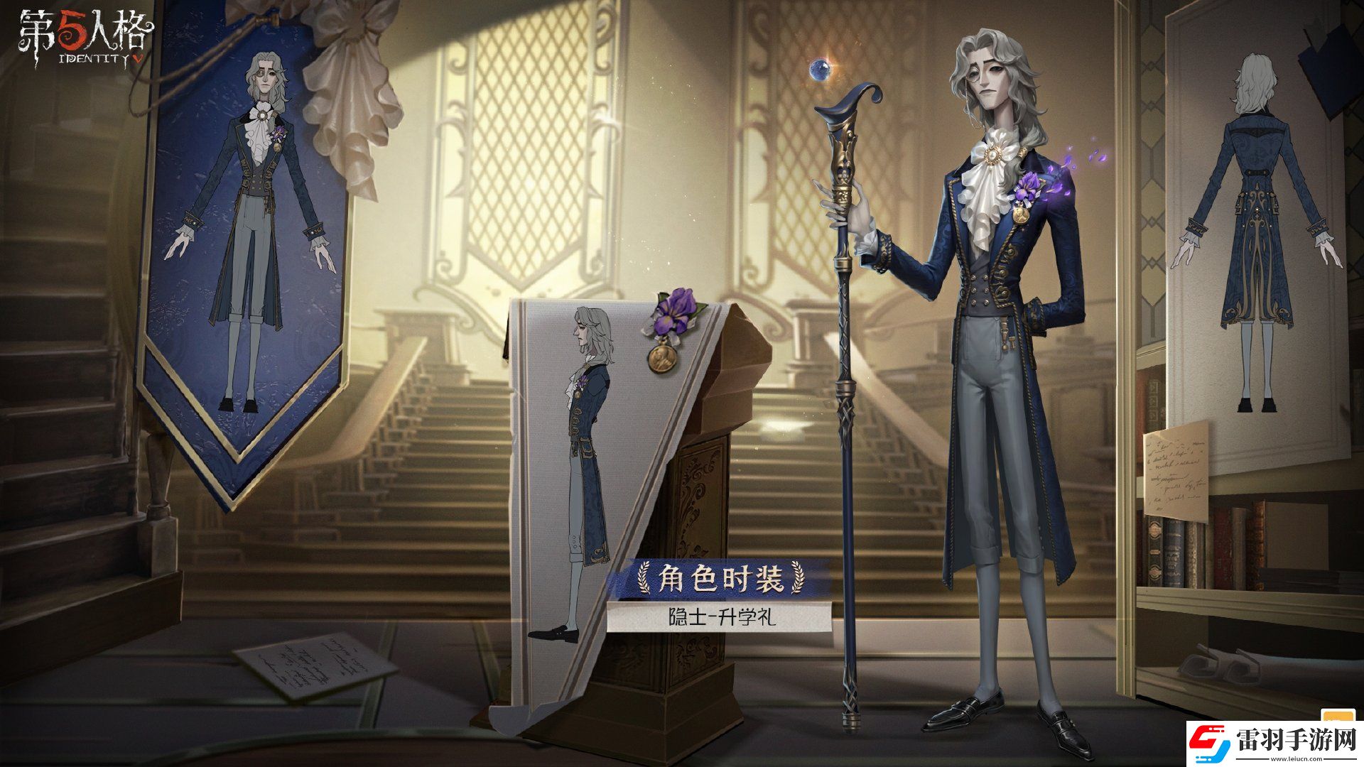 第五人格隱士升學(xué)禮時(shí)裝怎么獲得