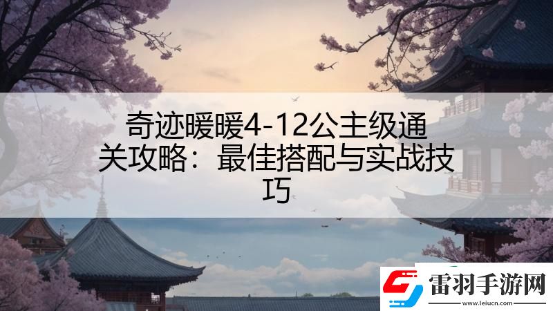 奇跡暖暖4