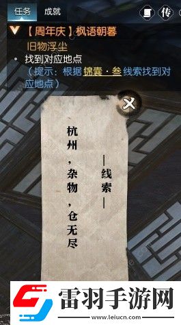 逆水寒楓語朝暮系列任務怎么做