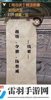 逆水寒楓語朝暮系列任務怎么做