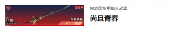我獨(dú)自升級(jí)起立宋志國(guó)角色介紹