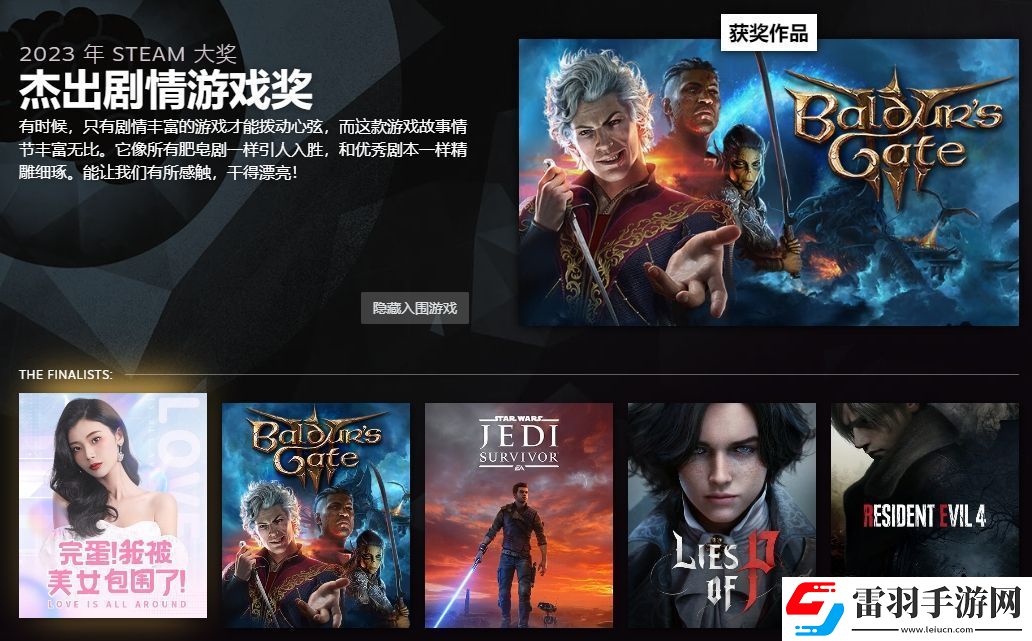 Steam年度大獎公布