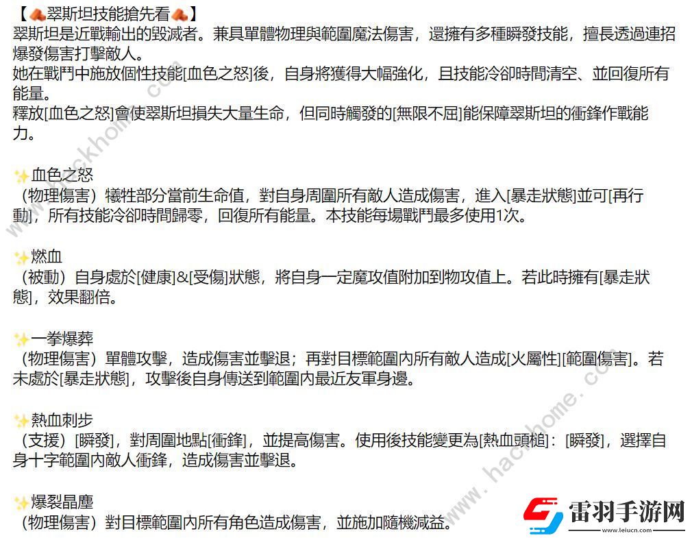 鈴蘭之劍翠絲坦厲害嗎