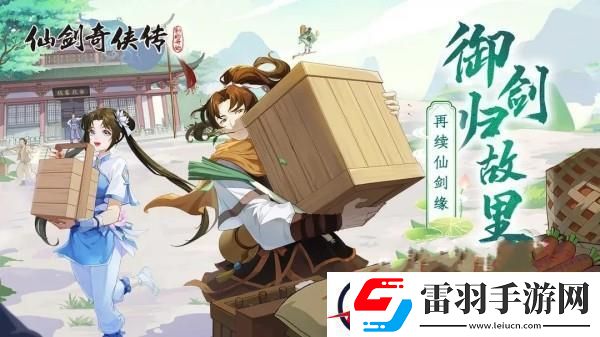 仙劍奇?zhèn)b傳新的開(kāi)始寸草春暉成就達(dá)成攻略
