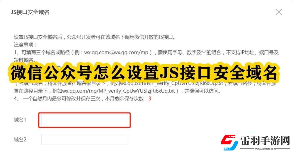 微信公眾號(hào)怎么設(shè)置JS接口安全域名