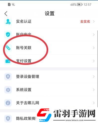 去哪兒旅行關(guān)聯(lián)微信方法