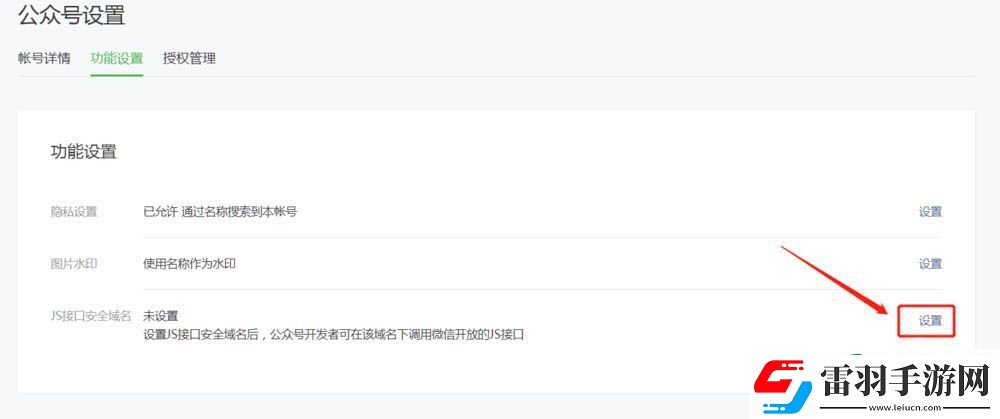 微信公眾號(hào)怎么設(shè)置JS接口安全域名