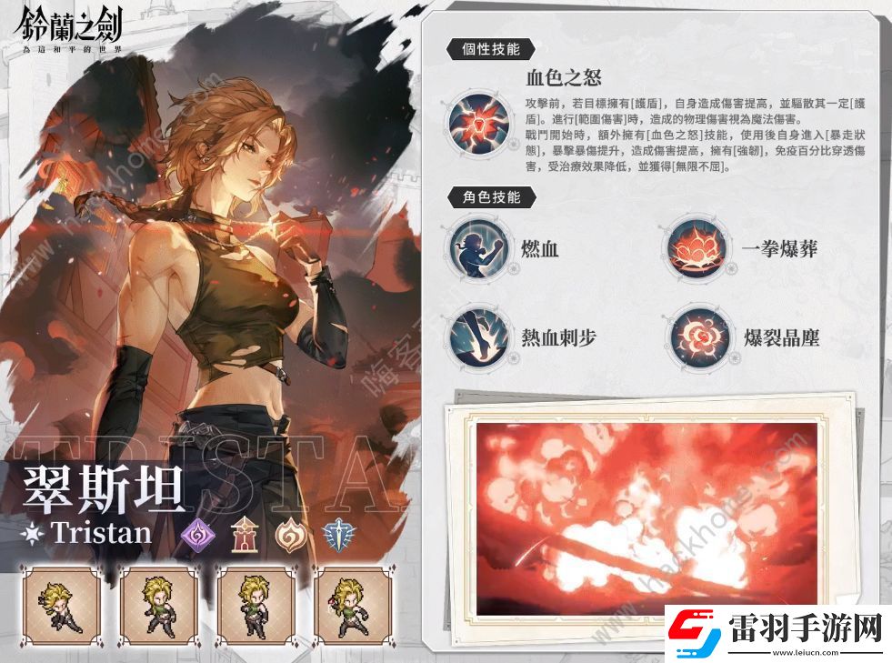 鈴蘭之劍翠絲坦厲害嗎