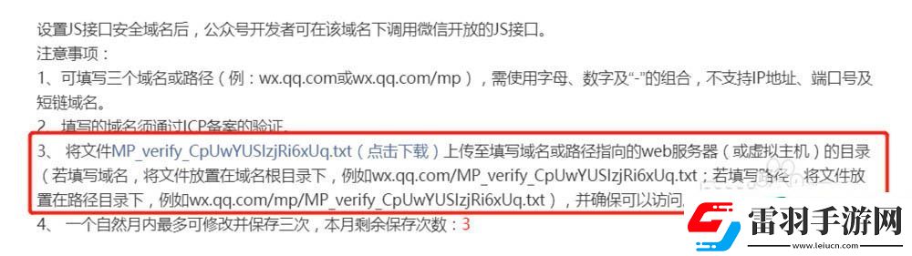 微信公眾號(hào)怎么設(shè)置JS接口安全域名