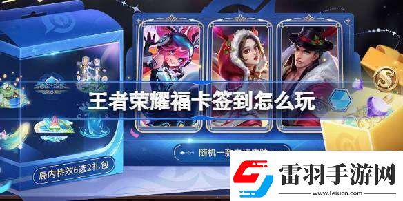 王者榮耀?？ê灥皆趺赐?></p><h3>王者榮耀?？ê灥皆趺赐?？</h3><p>?？ê灥交顒蛹磳㈤_啟，史詩皮膚簽到免費(fèi)領(lǐng)!</p><p>活動入口：游戲內(nèi)大廳-活動中心-精彩活動-【?？ê灥健坷酆炈褪吩?/p><p>活動開放時(shí)間：8月23日逐步開啟-9月04日23:59</p><p>活動持續(xù)時(shí)間：自玩家參與活動起30天</p><p style=