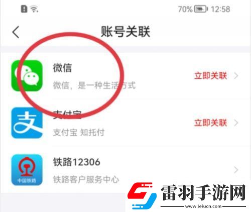 去哪兒旅行關(guān)聯(lián)微信方法