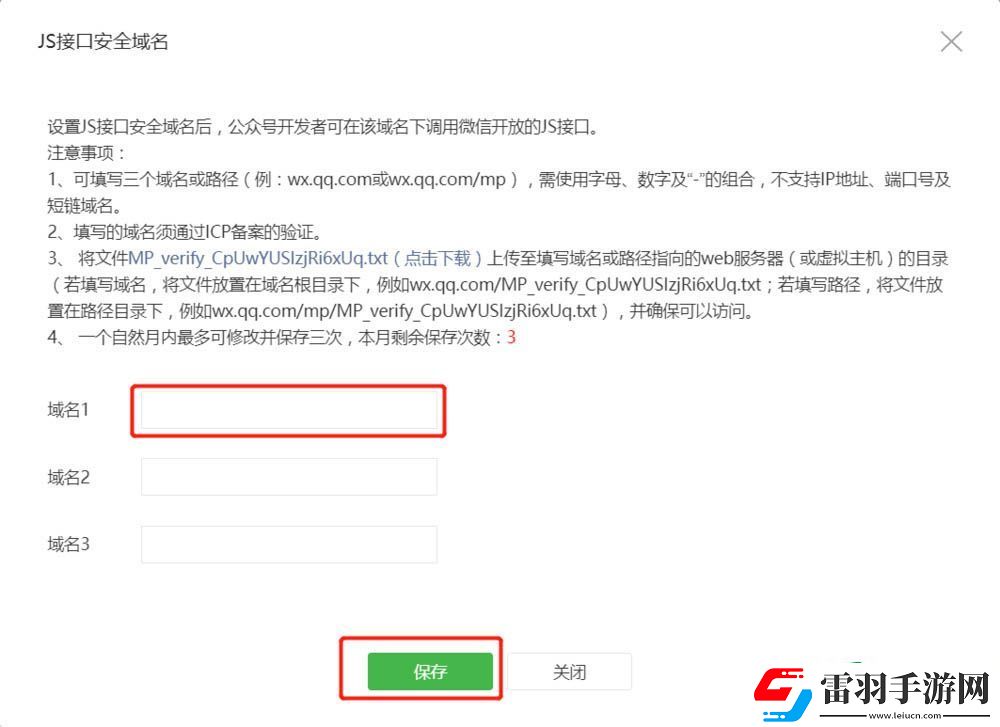微信公眾號(hào)怎么設(shè)置JS接口安全域名