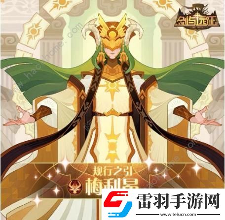 劍與遠征梅利昂厲害嗎