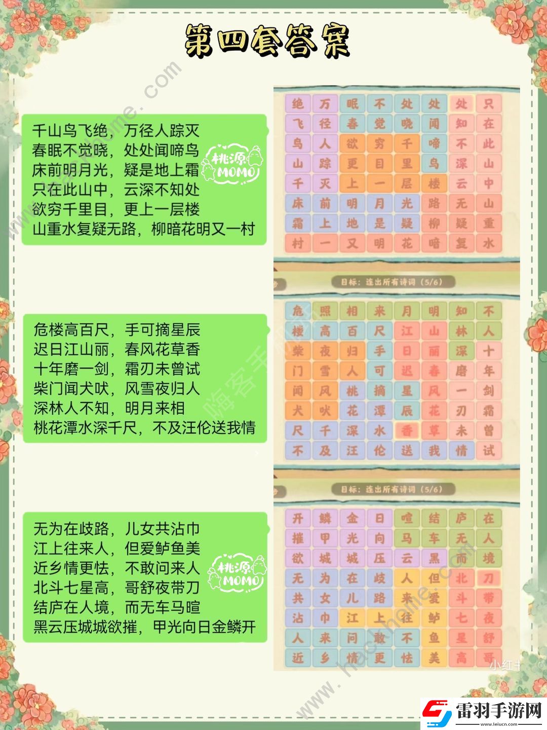 桃源深處有人家妙語詩才答案匯總
